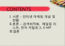 인터넷 무역 마케팅 인터넷 마케팅 검색최적화 메일링 리스트 전자 카탈로그 E MP 2페이지