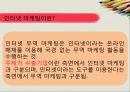 인터넷 무역 마케팅 인터넷 마케팅 검색최적화 메일링 리스트 전자 카탈로그 E MP 3페이지