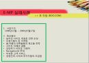 인터넷 무역 마케팅 인터넷 마케팅 검색최적화 메일링 리스트 전자 카탈로그 E MP 15페이지