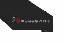 정보공유운동 한국의 정보공유운동 저작권 저작권의 문제 정보공유운동이란 근본주의 5페이지