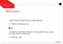 정보공유운동 한국의 정보공유운동 저작권 저작권의 문제 정보공유운동이란 근본주의 9페이지