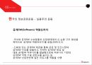정보공유운동 한국의 정보공유운동 저작권 저작권의 문제 정보공유운동이란 근본주의 21페이지