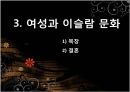 중동일반정보 이슬람과경제 여성과이슬람문화 상류층과이슬람문화 음식과이슬람문화 11페이지