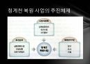 청계천 복원 사업 복개과정 대기오염 소음 역사유적 훼손 도심의 쇄락 10페이지