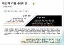커뮤니케이션 대인커뮤니케이션 조직자원의커뮤니케이션 과업적커뮤니케이션 유지적커 8페이지
