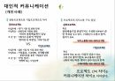 커뮤니케이션 대인커뮤니케이션 조직자원의커뮤니케이션 과업적커뮤니케이션 유지적커 9페이지