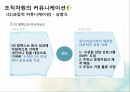커뮤니케이션 대인커뮤니케이션 조직자원의커뮤니케이션 과업적커뮤니케이션 유지적커 17페이지
