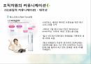 커뮤니케이션 대인커뮤니케이션 조직자원의커뮤니케이션 과업적커뮤니케이션 유지적커 19페이지