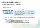 커뮤니케이션 대인커뮤니케이션 조직자원의커뮤니케이션 과업적커뮤니케이션 유지적커 24페이지