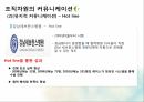 커뮤니케이션 대인커뮤니케이션 조직자원의커뮤니케이션 과업적커뮤니케이션 유지적커 25페이지