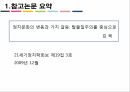 탈물질주의적가치 세대간의갈등 세대의의미 가치갈등논쟁의 모호성 젊은세대의 탈물질 3페이지