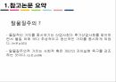 탈물질주의적가치 세대간의갈등 세대의의미 가치갈등논쟁의 모호성 젊은세대의 탈물질 4페이지