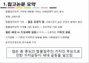 탈물질주의적가치 세대간의갈등 세대의의미 가치갈등논쟁의 모호성 젊은세대의 탈물질 5페이지