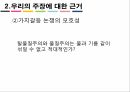 탈물질주의적가치 세대간의갈등 세대의의미 가치갈등논쟁의 모호성 젊은세대의 탈물질 10페이지