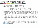 탈물질주의적가치 세대간의갈등 세대의의미 가치갈등논쟁의 모호성 젊은세대의 탈물질 13페이지