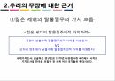 탈물질주의적가치 세대간의갈등 세대의의미 가치갈등논쟁의 모호성 젊은세대의 탈물질 15페이지