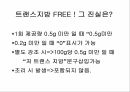 트랜스지방 지방 포화지방 불포화지방 트랜스지방의유해성 트랜스지방은왜만들어지는 12페이지