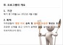 프로그램의 필요성 보건복지부 국민건강통계 영양불균형 식생활 문제 식생활 현황 건 20페이지