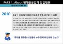 현대중공업 기업분석 현대중공업 사례 현대중공업의 성장과정 현대중공업의 지배구조 10페이지