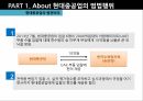 현대중공업 기업분석 현대중공업 사례 현대중공업의 성장과정 현대중공업의 지배구조 11페이지