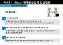 현대중공업 기업분석 현대중공업 사례 현대중공업의 성장과정 현대중공업의 지배구조 12페이지