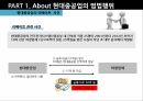현대중공업 기업분석 현대중공업 사례 현대중공업의 성장과정 현대중공업의 지배구조 13페이지