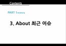 현대중공업 기업분석 현대중공업 사례 현대중공업의 성장과정 현대중공업의 지배구조 14페이지