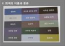 색체심리 발표자료 (회색) 4페이지