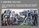 색체심리 발표자료 (회색) 12페이지