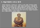 색체심리 발표자료 (회색) 14페이지