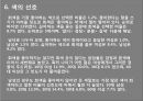 색체심리 발표자료 (회색) 18페이지