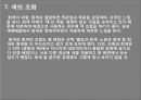색체심리 발표자료 (회색) 19페이지