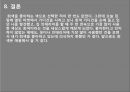 색체심리 발표자료 (회색) 21페이지