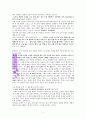 승리에 대한 성경적 고찰(출애굽기 17장 8-16을 근거로) 3페이지