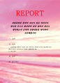 산림휴양을 통하여 자신이 얻은 여러가지 편익을 돈으로 환산하여 연간 얼마가 된다고 생각하는지 금액과 산출내용을 제시하여 토론해봅시다 1페이지