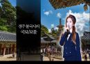 관광자원해설 불국사 조사자료/관광해설/관광자원/국내관광자원 2페이지