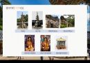 관광자원해설 불국사 조사자료/관광해설/관광자원/국내관광자원 7페이지