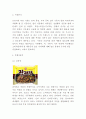 농심 짜왕 성공요인과 마케팅 SWOT STP 4P전략분석 및 짜왕 미래방향제시 4페이지