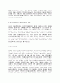 교육철학 및 교육사  A형  아동중심 교육과 이것이 유아교육에서 의미하는 것이 무엇인지 구체적으로 논의하시오. 7페이지