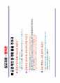 기획서 및 프레젠테이션 43페이지