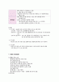 세포구조와 기능변화, 세포손상으로 인한 염증반응에 대한 간호 7페이지