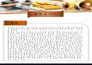 세계 음식문화 3대 진미 3페이지
