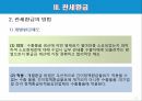 관세납부 및 관세환급 17페이지