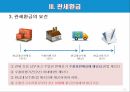 관세납부 및 관세환급 23페이지
