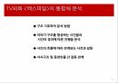 과학성,비과학성,엑스파일,드라마의 서사구조,스토리,플롯,드라마 이데올로기,성 역할 이데올로기,과학주의 이데올로기 8페이지