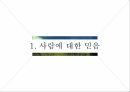 링컨,사람에대한믿음,고난앞에서의품위,비전에대한헌신,열정을고유하는커뮤니케이션,링컨의원칙 3페이지