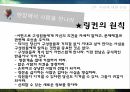 링컨,사람에대한믿음,고난앞에서의품위,비전에대한헌신,열정을고유하는커뮤니케이션,링컨의원칙 5페이지