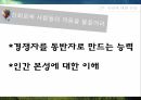 링컨,사람에대한믿음,고난앞에서의품위,비전에대한헌신,열정을고유하는커뮤니케이션,링컨의원칙 6페이지