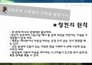링컨,사람에대한믿음,고난앞에서의품위,비전에대한헌신,열정을고유하는커뮤니케이션,링컨의원칙 7페이지