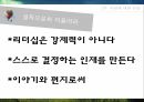 링컨,사람에대한믿음,고난앞에서의품위,비전에대한헌신,열정을고유하는커뮤니케이션,링컨의원칙 8페이지